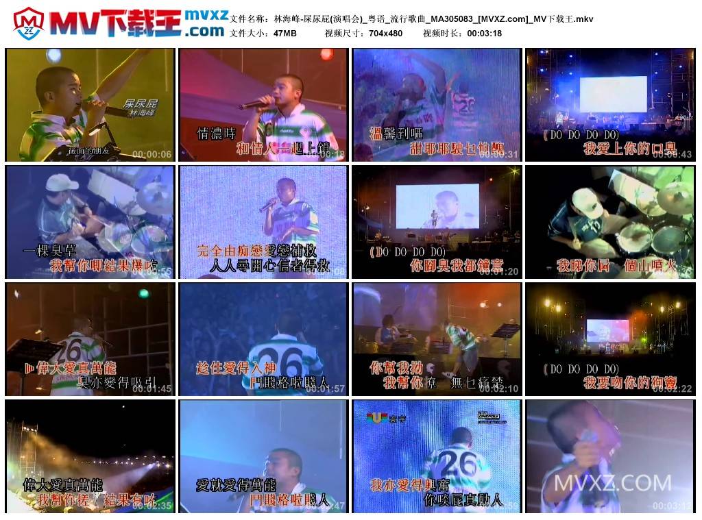 林海峰-屎尿屁(演唱会)_粤语_流行歌曲_MA305083